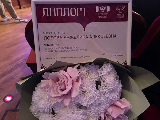 Учитель фурмановской школы представляет регион на конкурсе «Учитель года России»